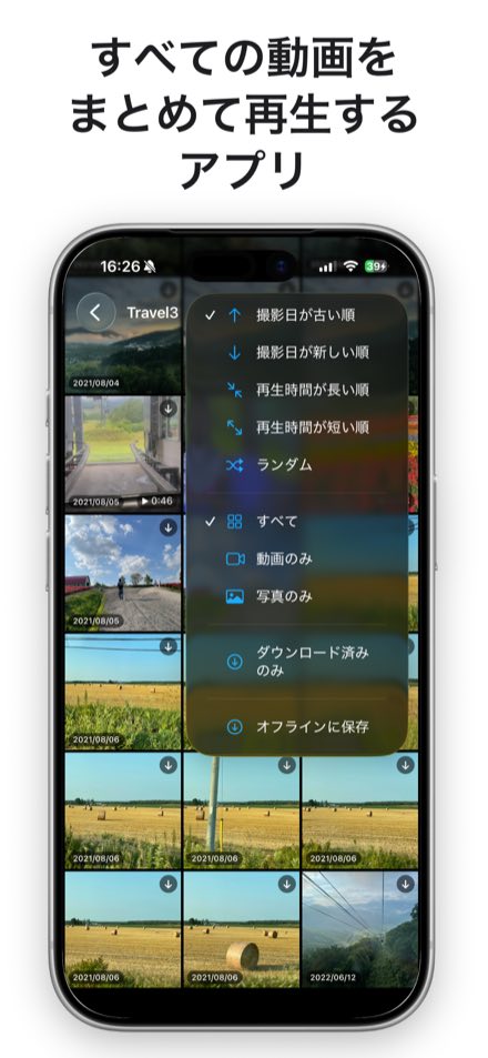 アルバムの動画をまとめて連続再生する画面