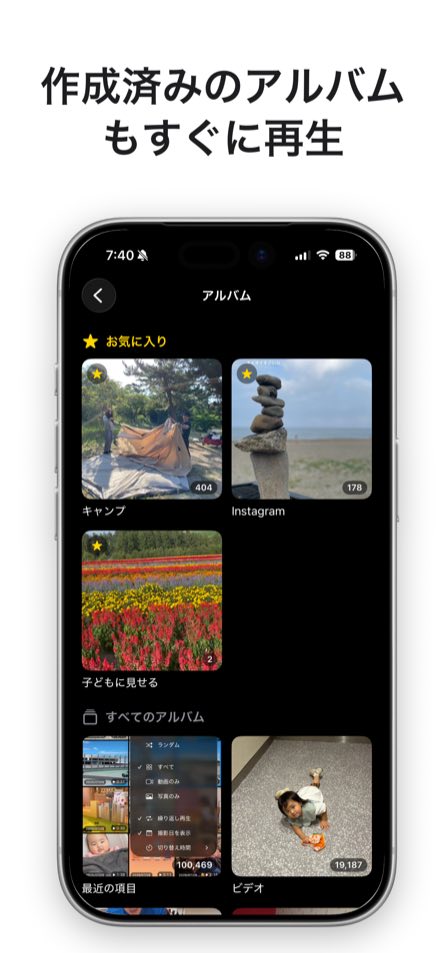 写真アプリのアルバムを一覧から選ぶ画面