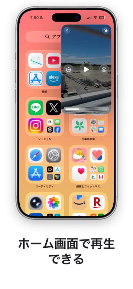 ピクチャインピクチャでホーム画面の上に再生している様子
