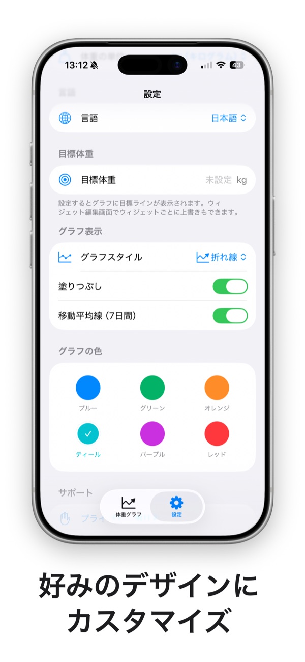 グラフのスタイルや色を選ぶ設定画面