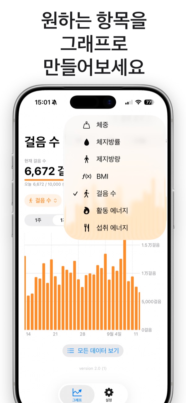 그래프 항목을 고르는 메뉴