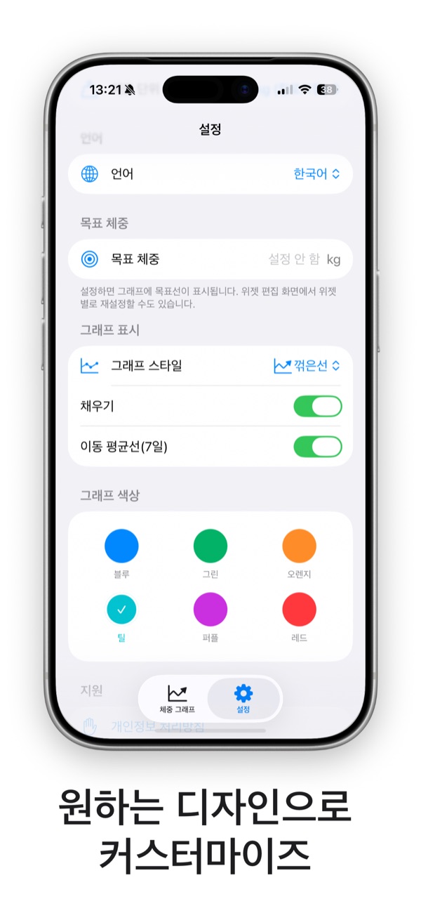 그래프 스타일과 색상 설정 화면