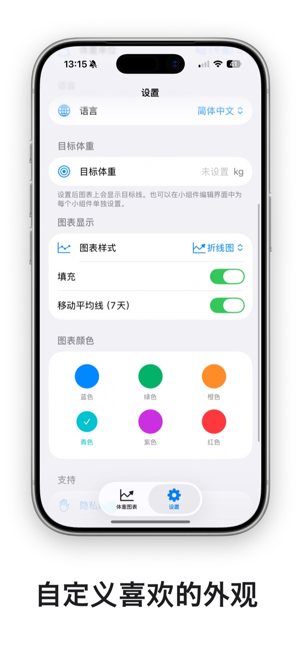 设置图表样式与颜色的画面